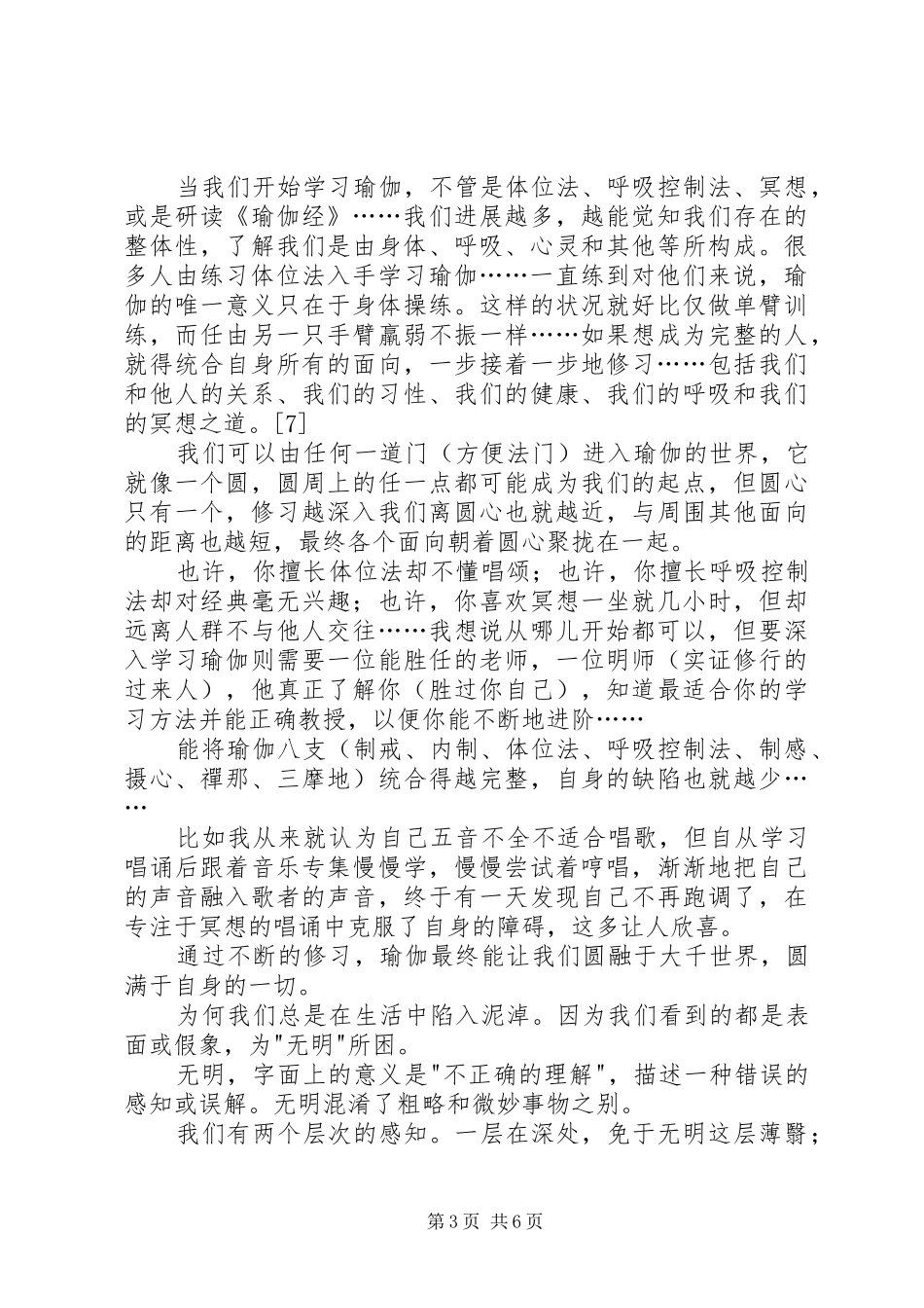 读《瑜伽之心》有感_第3页