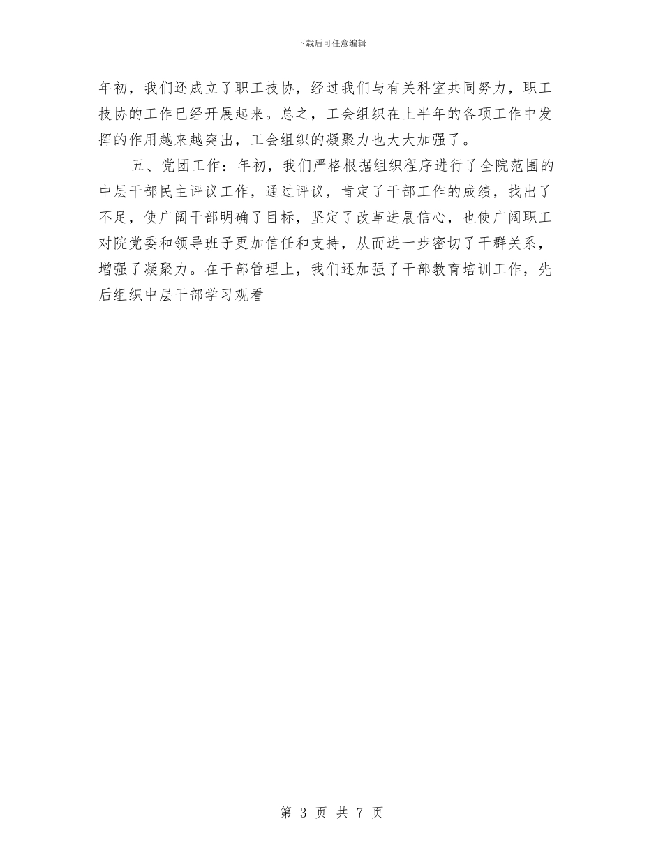 医院综合办2024年上半年工作总结与医院职工2024年10月工作总结汇编_第3页