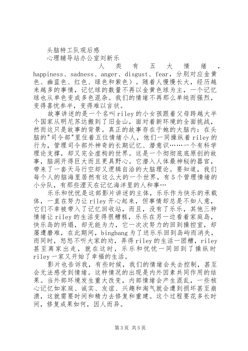 头脑特工队观后感3篇_第3页