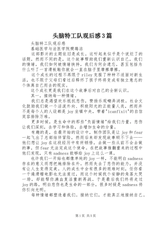 头脑特工队观后感3篇