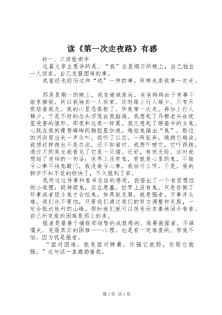 读《第一次走夜路》有感