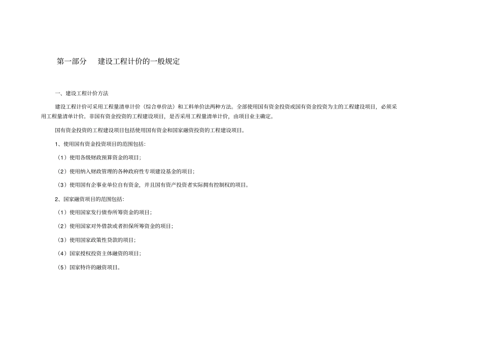 内蒙古自治区建设工程费用定额_第2页