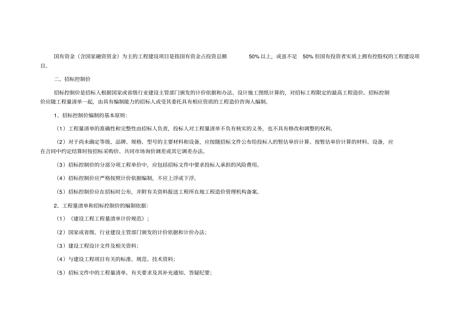 内蒙古自治区建设工程费用定额_第3页
