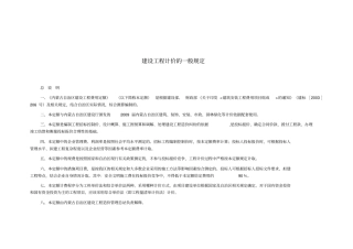 内蒙古自治区建设工程费用定额