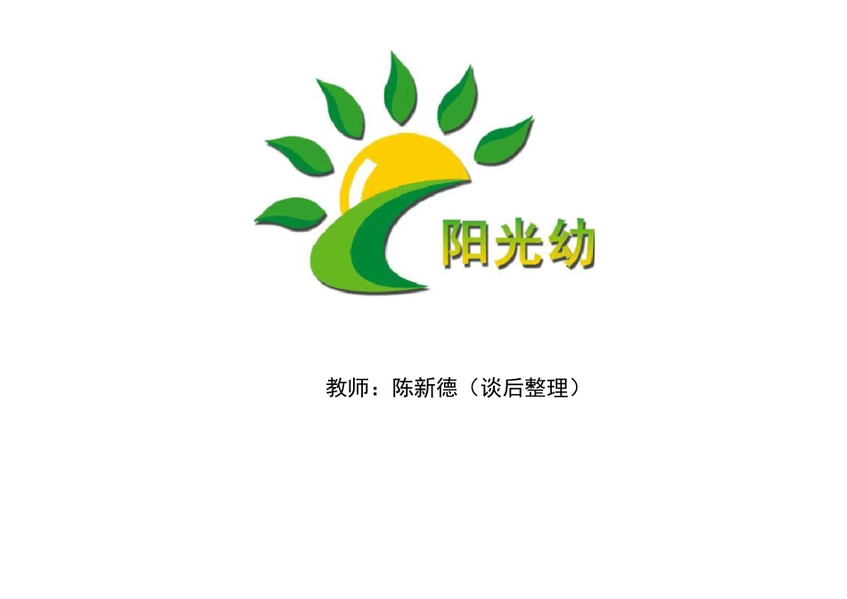 小学生心理访谈记录文稿_第1页