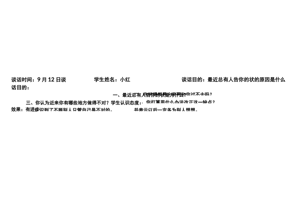 小学生心理访谈记录文稿_第2页