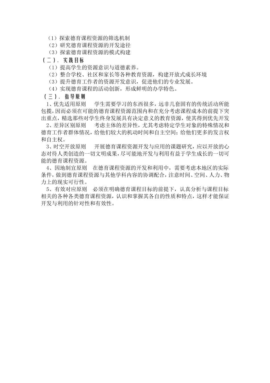 有效整合校内外德育课程资源_第2页