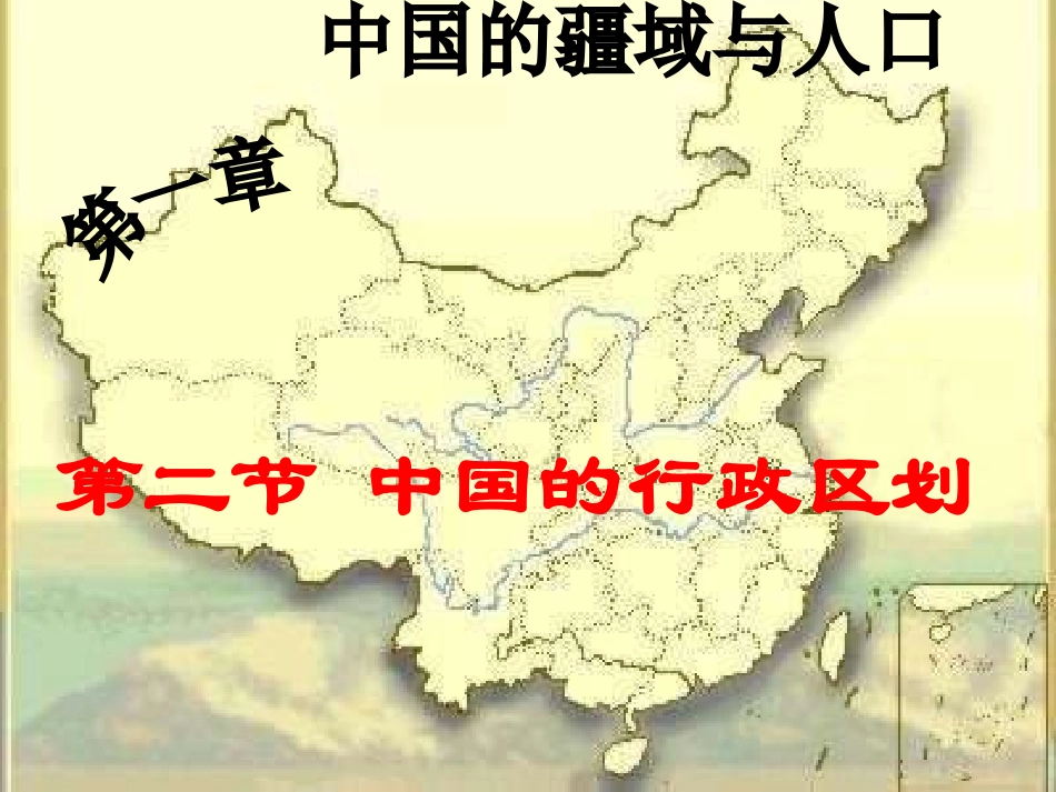 中国行政区划黎_第1页