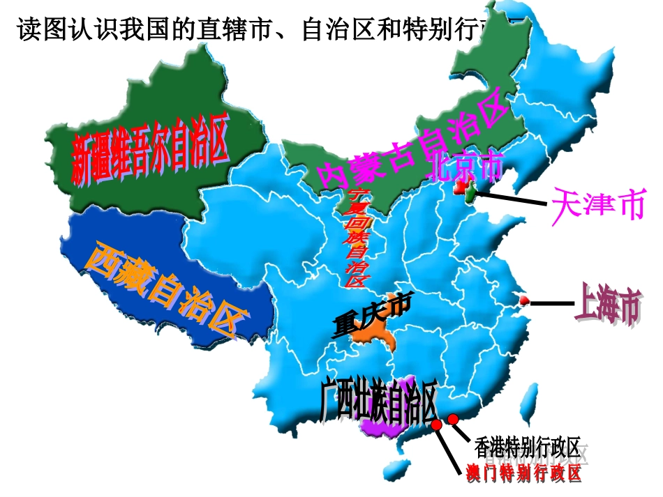 中国行政区划黎_第3页