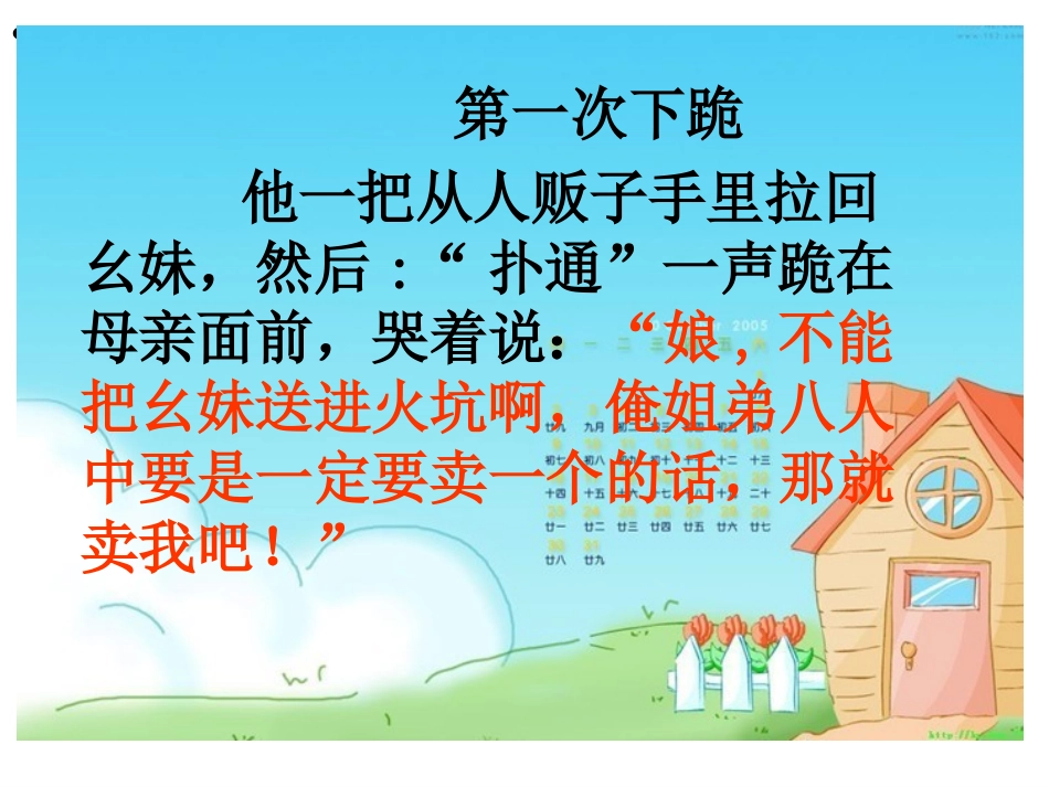 许世友四跪慈母第二课时[1]_第2页