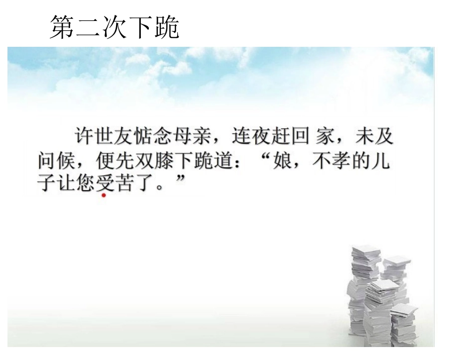 许世友四跪慈母第二课时[1]_第3页