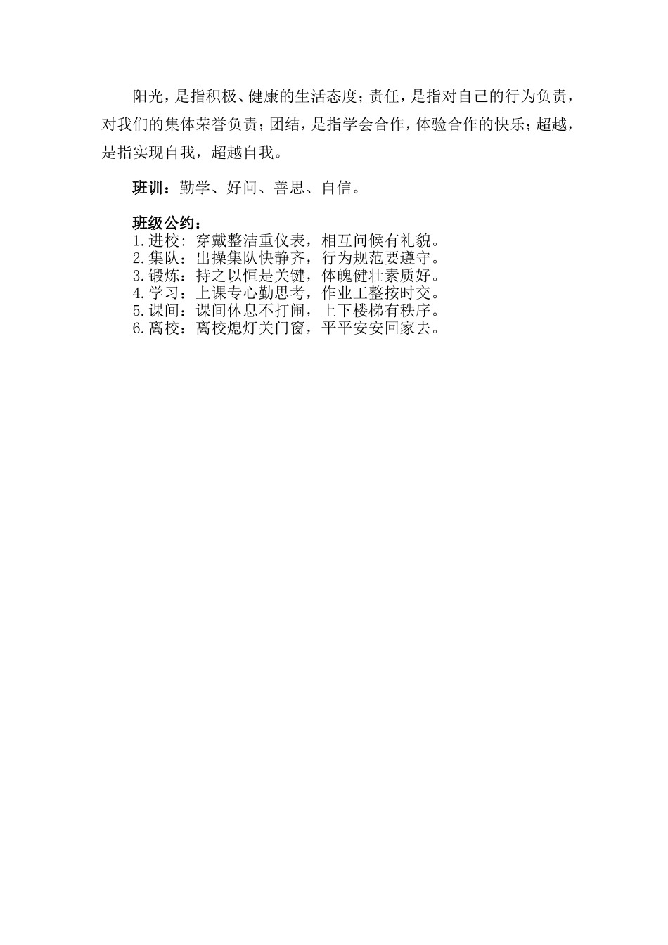 三（2）班班级文化建设方案_第2页