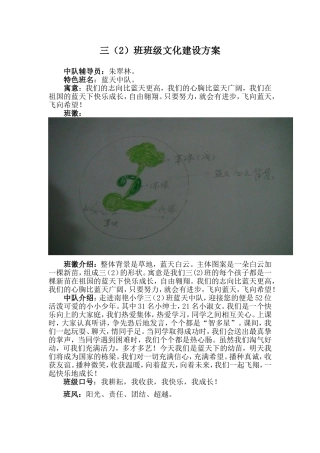 三（2）班班级文化建设方案