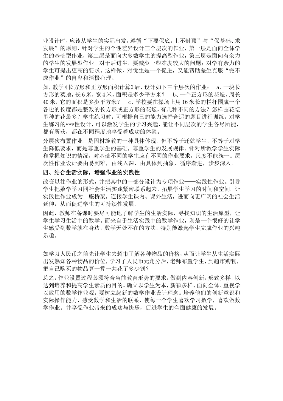 优化小学数学设计_第2页