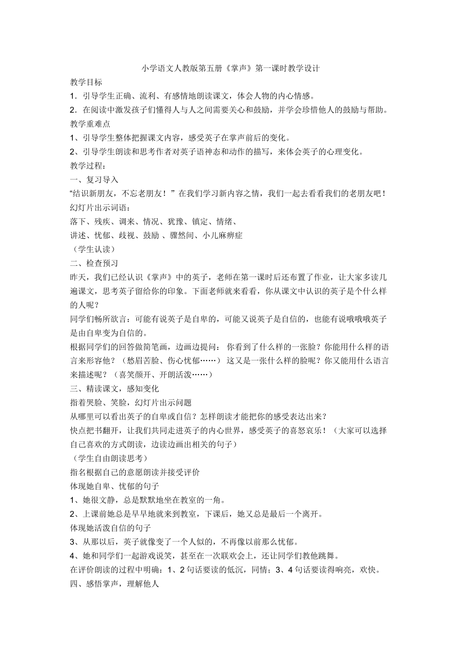 小学语文人教版第五册_第1页