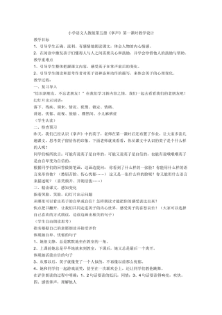 小学语文人教版第五册