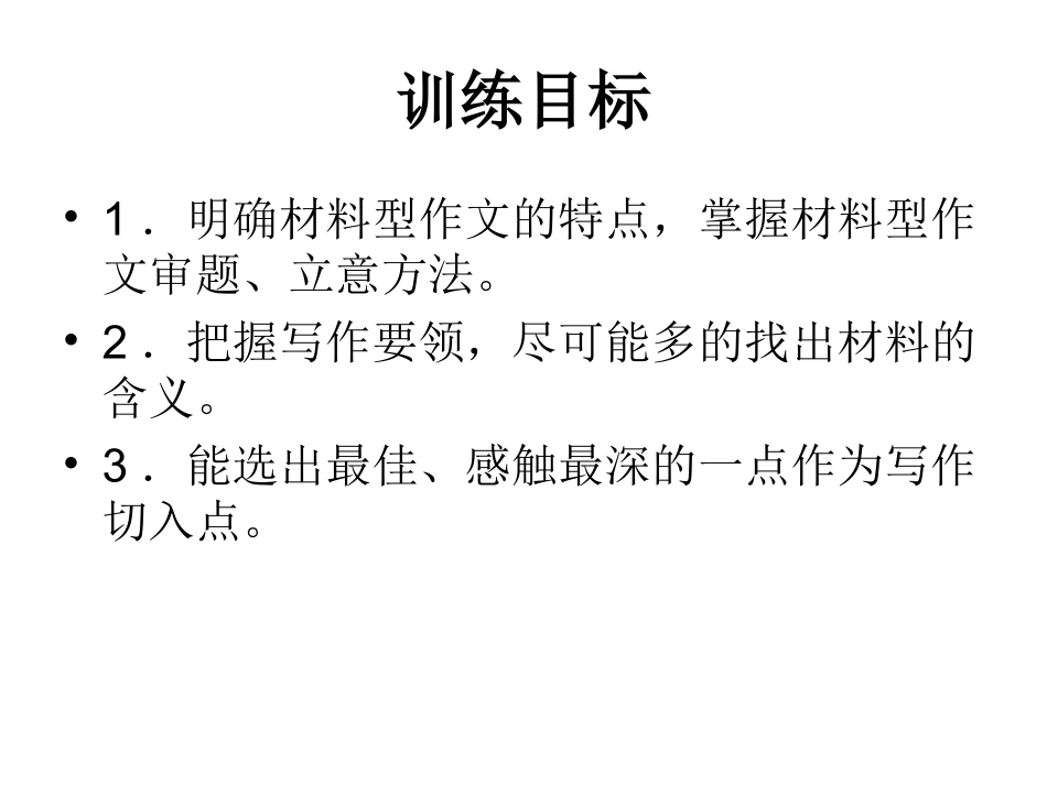 材料作文审题立意_第2页