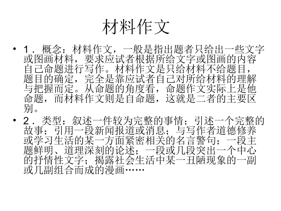 材料作文审题立意_第3页