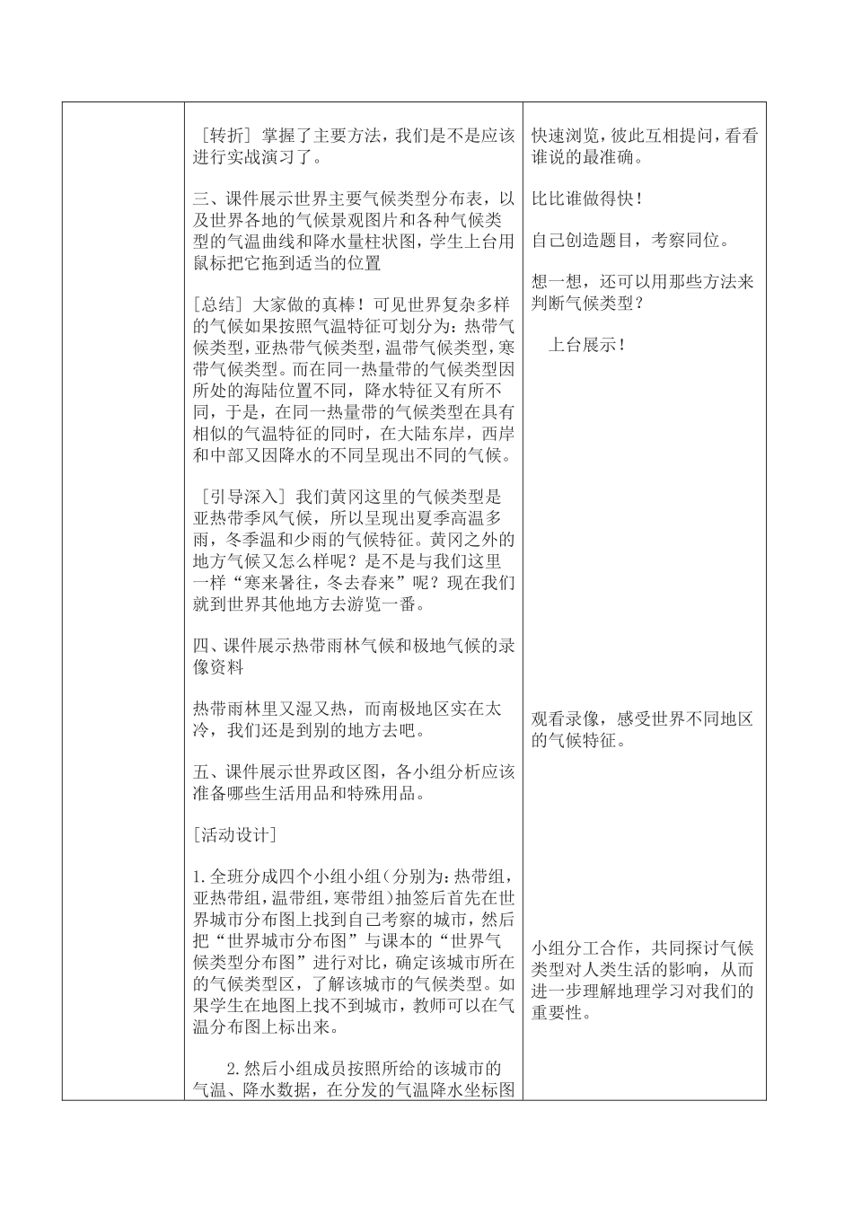 世界气候第3课时_第3页
