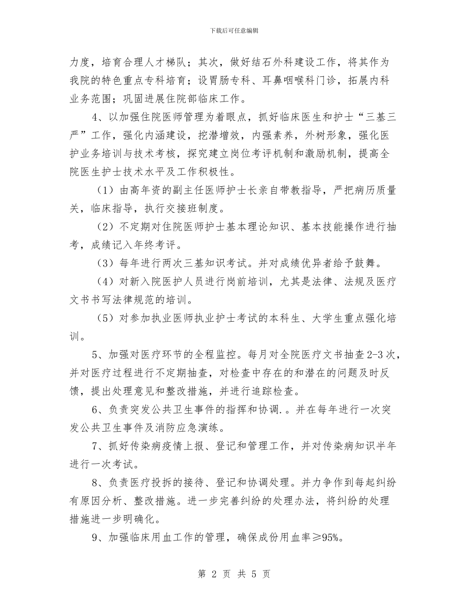 医院网站工作计划与医院网络咨询工作计划报告汇编_第2页