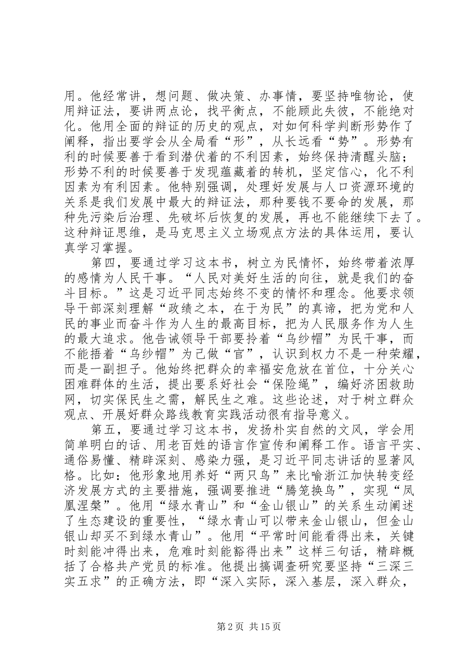 《干在实处走在前列》学习心得体会八篇_第2页