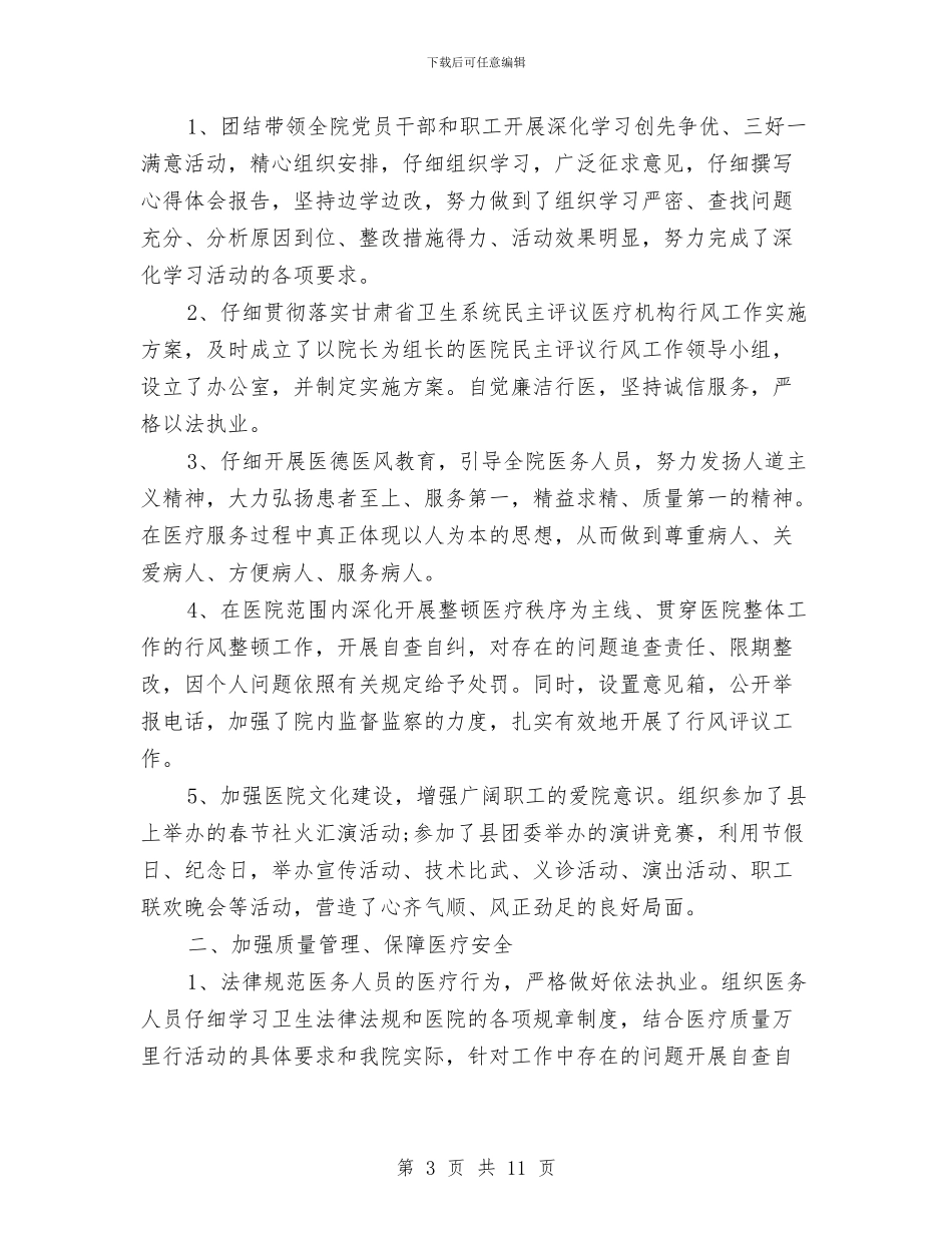医院网络下半年工作计划与医院网络咨询工作计划2024汇编_第3页