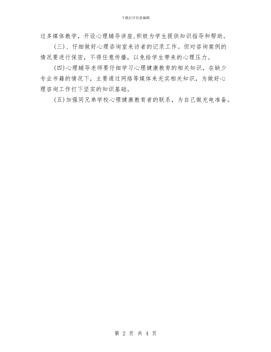 医院网络咨询工作计划2024与医院网络咨询工作计划报告汇编_第2页