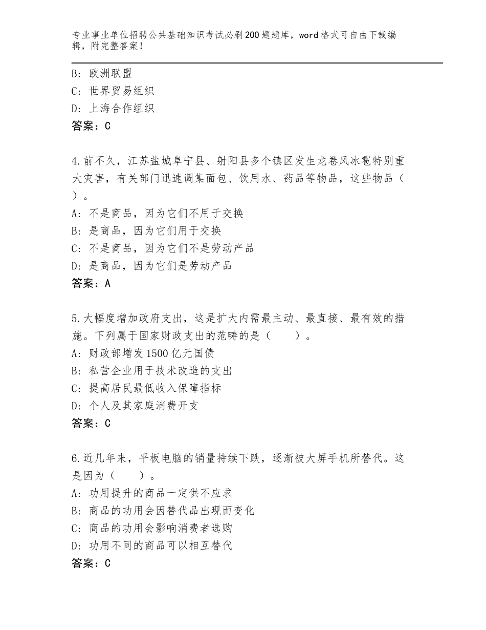2024年河南省卢氏县事业单位招聘公共基础知识考试必刷200题真题（考试直接用）_第2页
