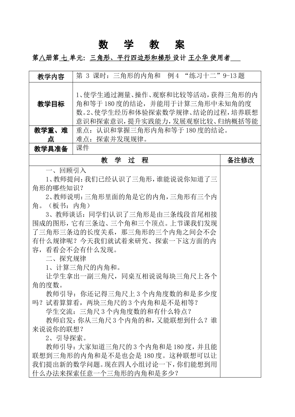 四下7三角形、平行四边形和梯形03课时_第1页