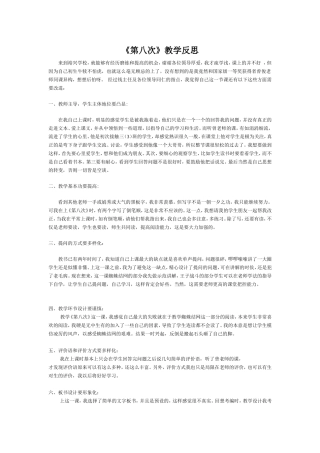 《第八次》教学反思