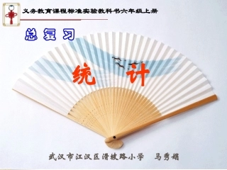 扇形统计图总复习改3