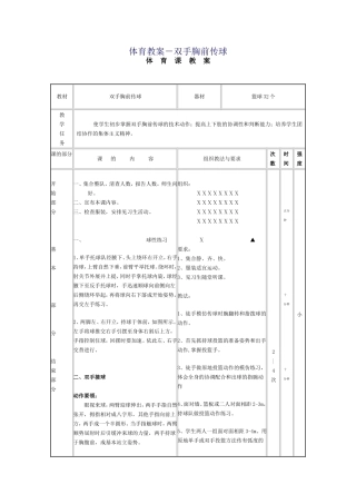 双手胸前传球