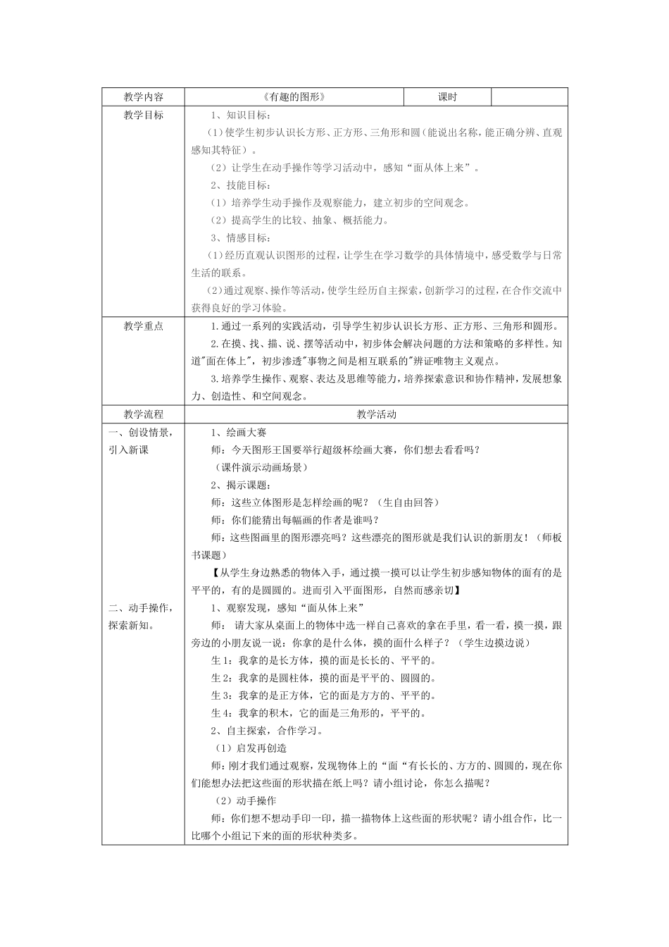 有趣的图形教学设计_第1页