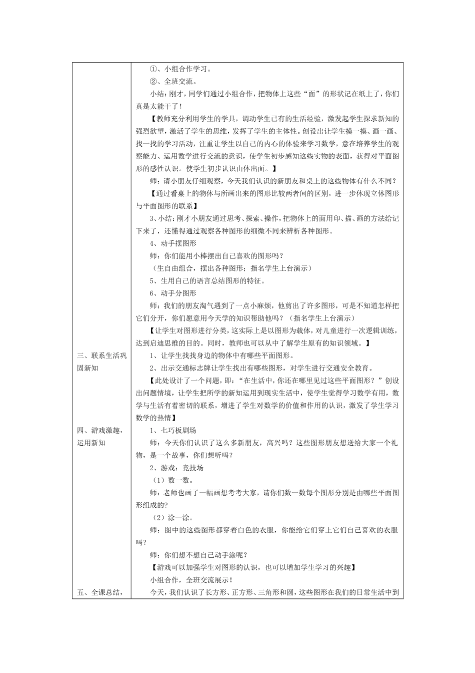 有趣的图形教学设计_第2页