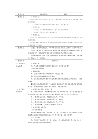 有趣的图形教学设计