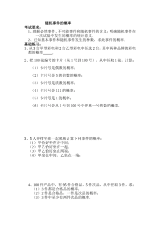 第三节随机事件的概率