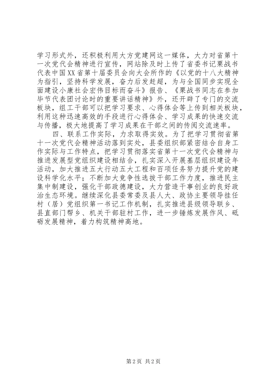 学习贯彻XX省第十一次党代会精神心得体会（2篇）_第2页
