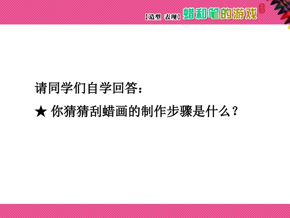 蜡和笔的游戏(新)_第2页
