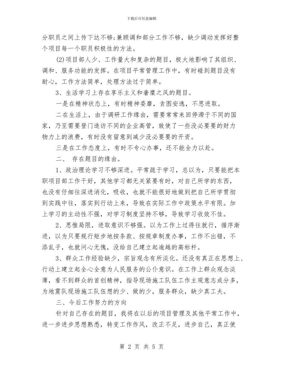 医院群众路线四风问题自查报告与医院老干科护士年度工作总结汇编_第2页