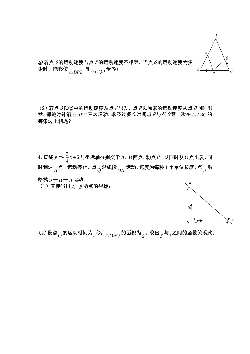 八年级动点问题专题训练_第2页