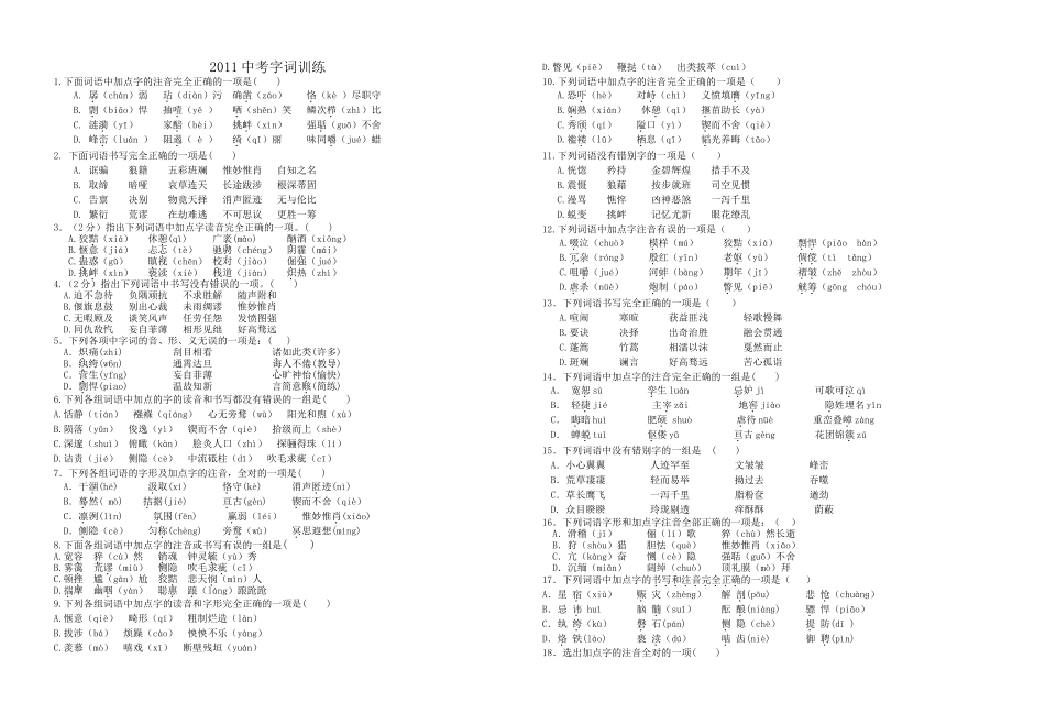 2011字词汇编练习_第1页