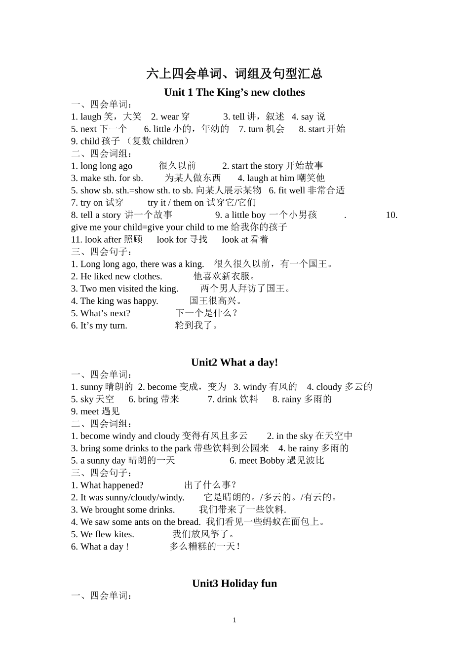 六上四会、词组、句型_第1页