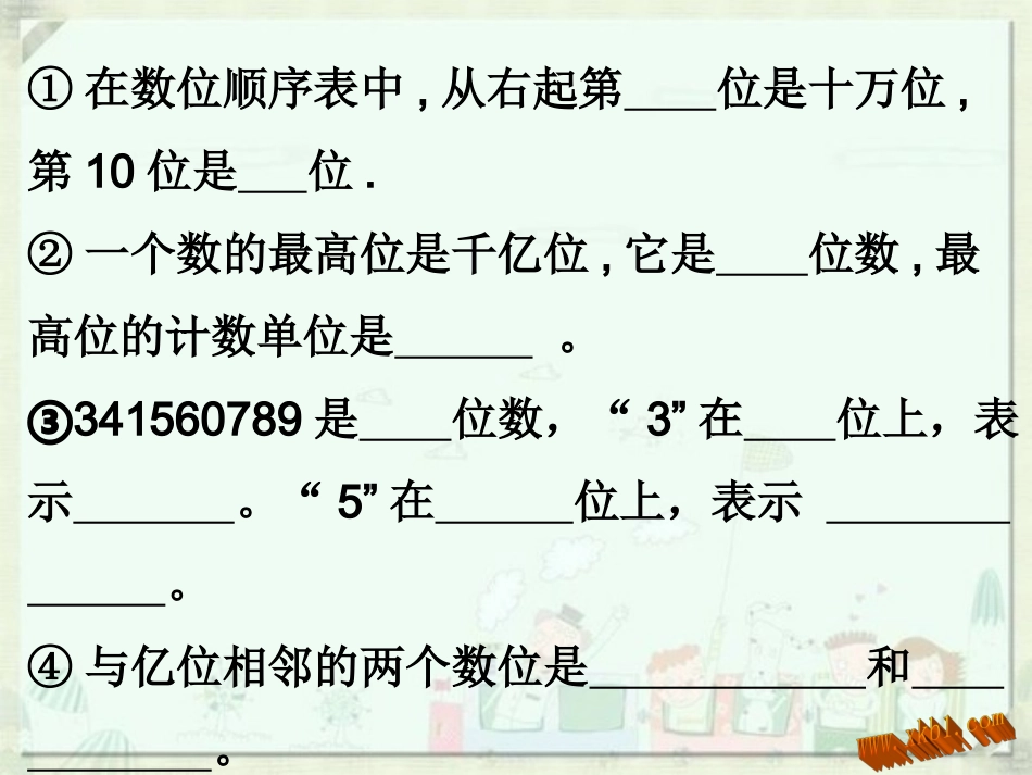 新课标四年数学上册第一单元总复习课件8_第3页