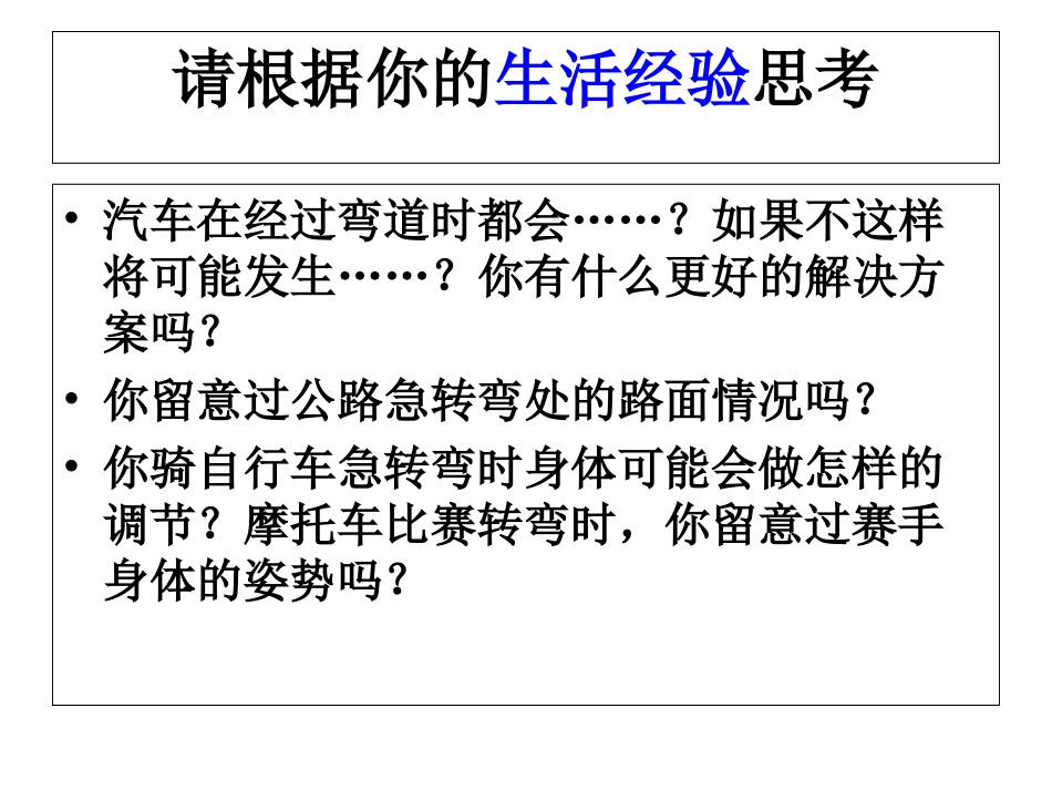 生活中的圆周运动 (2)_第2页