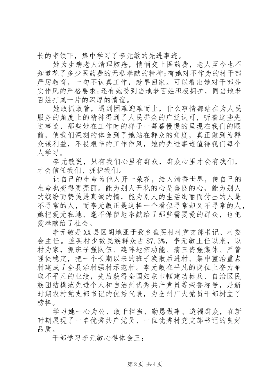 干部学习李元敏心得体会_第2页