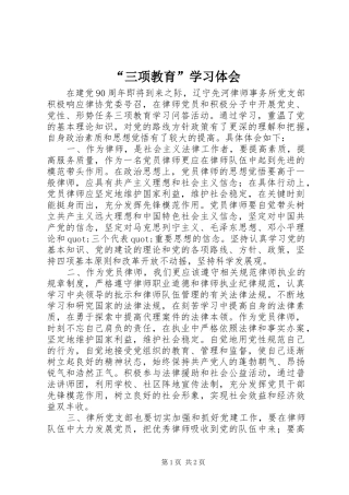 “三项教育”学习体会