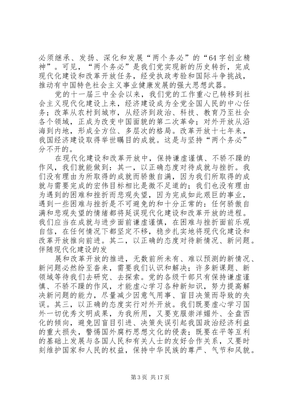 西柏坡精神学习心得_第3页