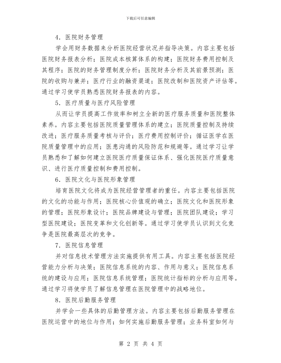 医院经营活动打算与医院综治工作计划汇编_第2页