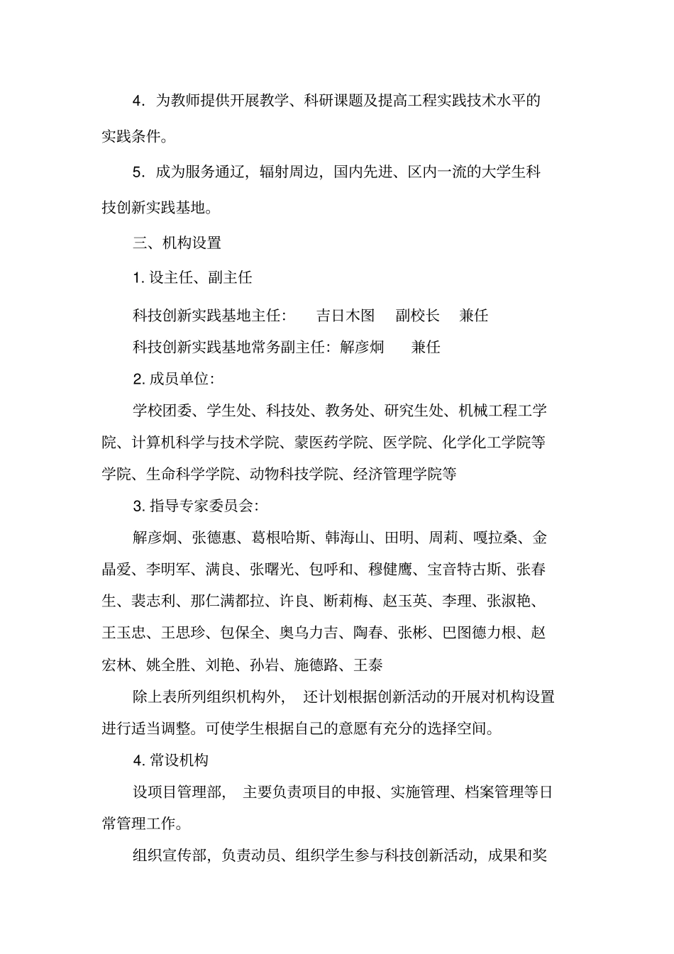 内蒙古自治区高校大学生科技创新中心建设方案_第2页