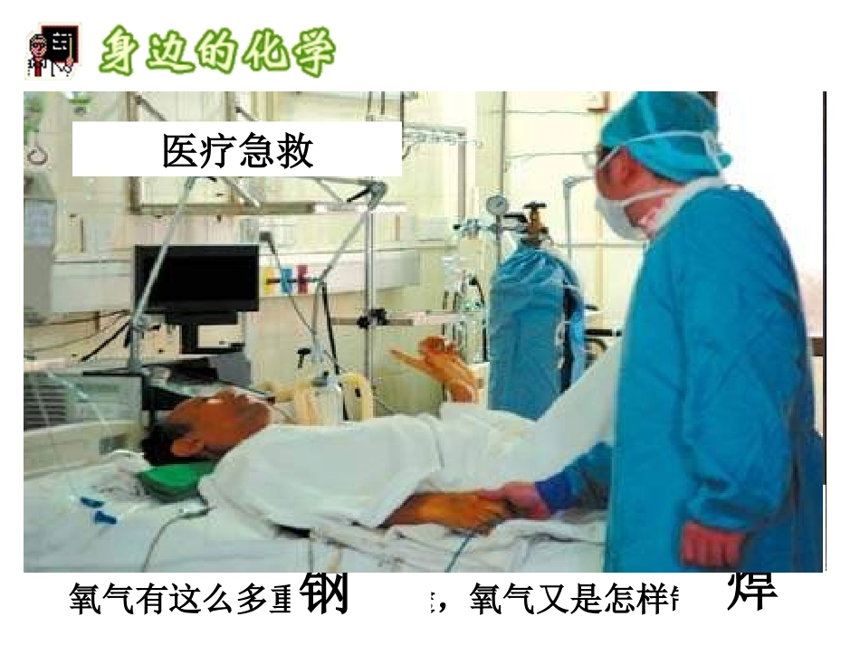 课题3氧气（1）_第2页